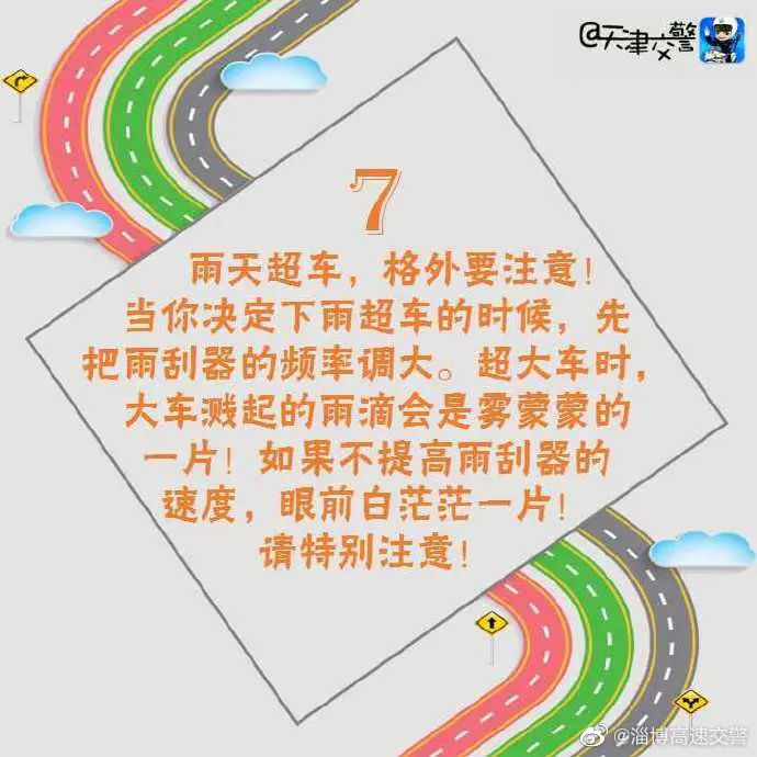  「高速」在高速上应该如何超车