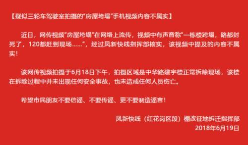 遵义“房屋坍塌”视频？谣言发布者已被警方拘留！