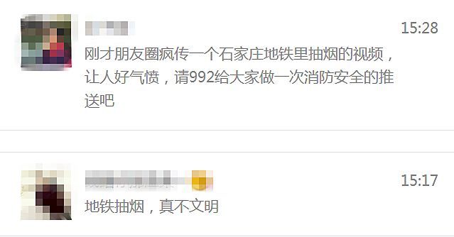 石家庄地铁里有人抽烟!视频刷爆朋友圈!地铁官方回应了!