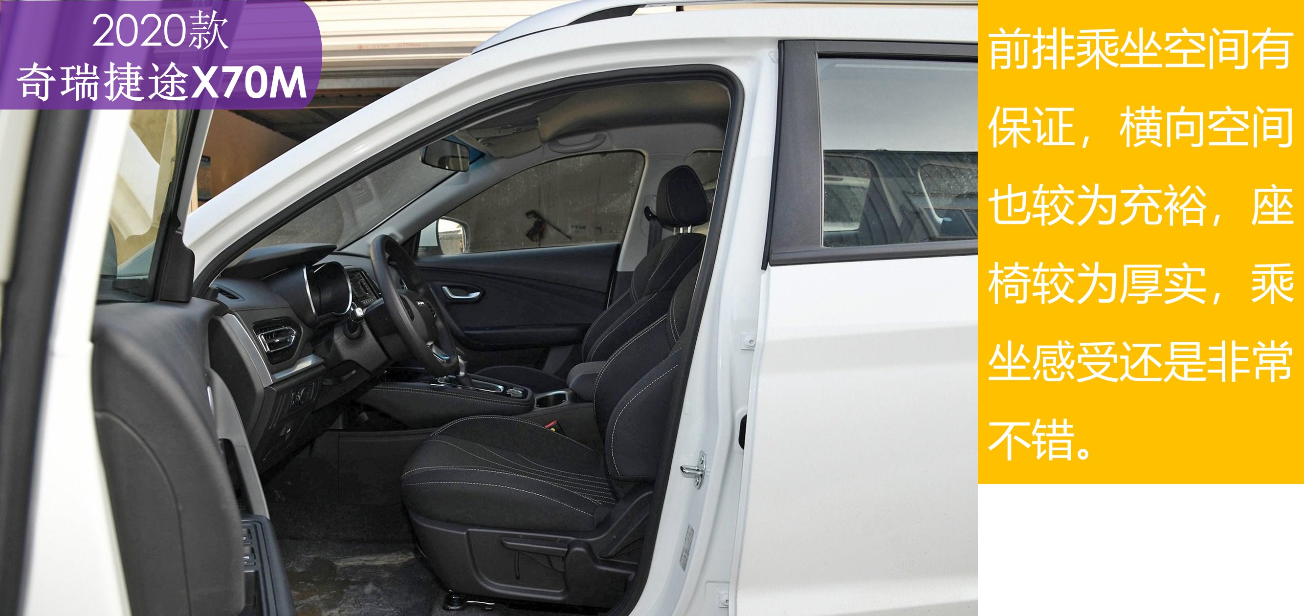  【奇瑞】6.49万起 156马力的家用旅行中型SUV 解读2020款奇瑞捷途X70M