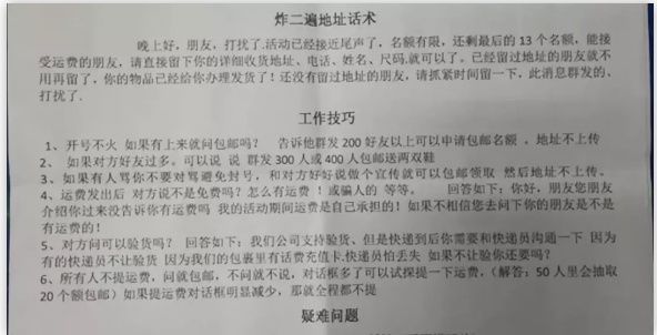 朋友圈“免费送”骗局的骗子们被抓了，他们3年骗了8000万!
