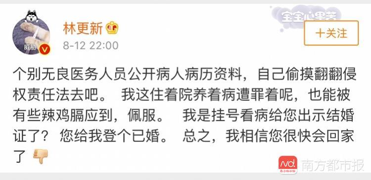 又双叒叕有医院泄露患者信息 演员林更新中招！