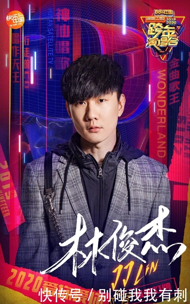 湖南卫视和央视跨年