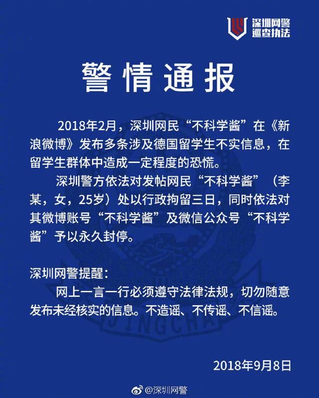 最新！发布“撒旦教”谣言的德国留学生被行政拘留3日