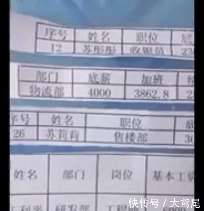  「实拍」实拍 山东一家四口的工资条, 用手机拍下这一画面