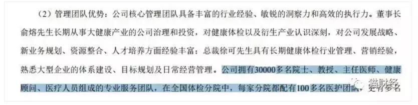 比假疫苗更可怕的是假医生？！体检巨头出事了！