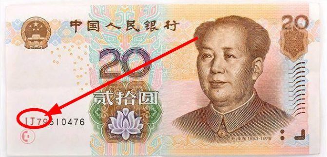 20元纸币出现这些“字母”存起来，一张能换8克“黄金”