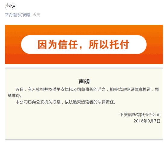号外|平安称高管桃色新闻系谣言 或因内部改革而起
