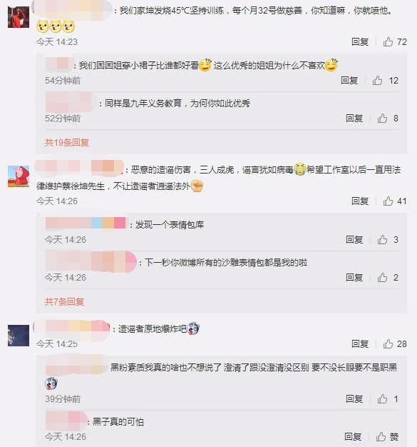 蔡徐坤粉丝没素质害其被封杀?星权律师事务所辟谣:该声明系伪造
