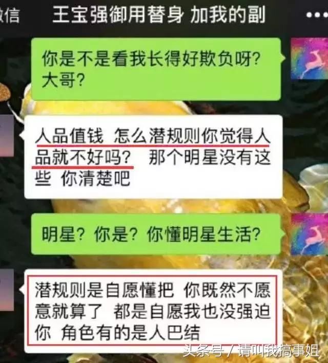 王宝强替身设骗局潜规则女演员被打！曾经想当大明星！