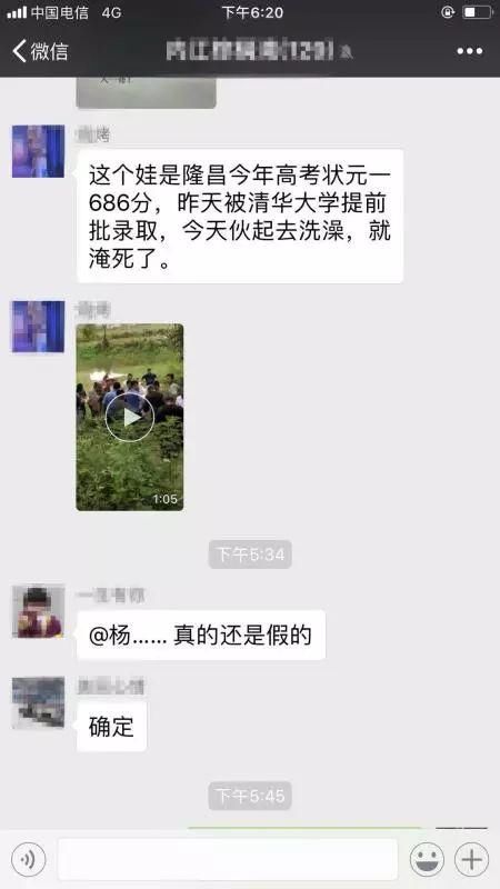 辟谣！四川隆昌686分高考状元下河洗澡溺亡？又是移花接木的假视