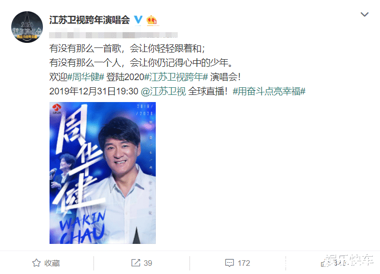 阿云嘎东方卫视跨年