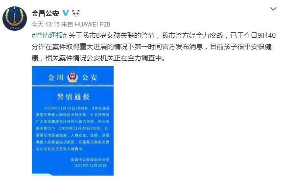 中国发布丨金昌警方:"帮家人购物后失联"女孩已找到 嫌犯被抓