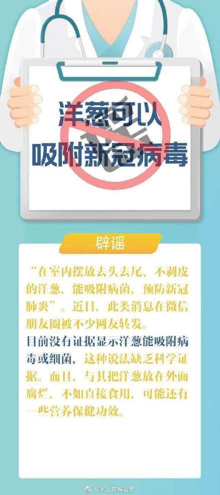 # 中招#你中招了吗？，辟谣！关于网传新冠病毒的这三大谣言