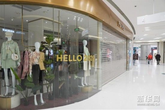  [商场等采取各种措施]北京复工见闻 各商场采取措施应对疫情