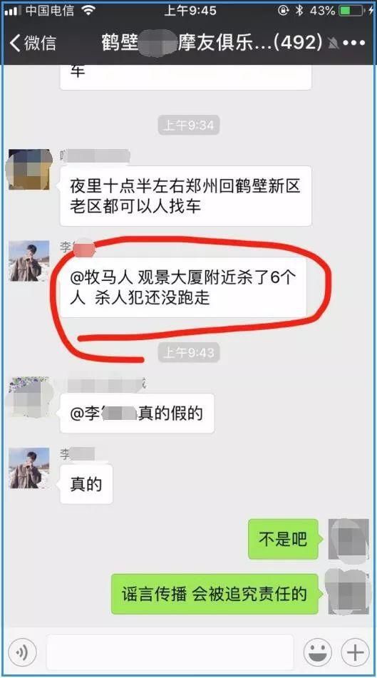 你咋不上天了！昨日网上疯传鹤壁某地6人被杀？！网警表示