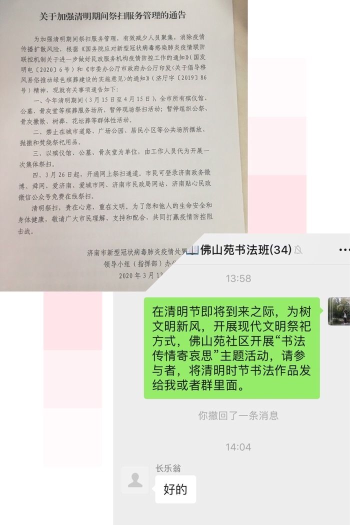  「防火」千佛山街道倡导文明祭祀时刻拧紧防火“安全弦”