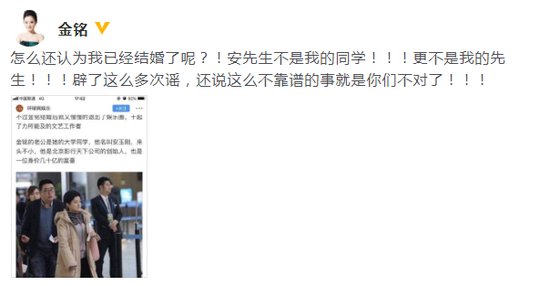 金铭发文否认“已婚”传闻:已经辟谣很多次了