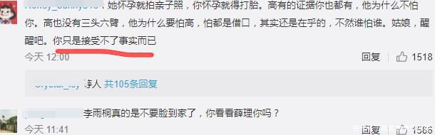 李雨桐微博新猛料！晒图曝光“东北女人”怀孕了，网友你累不累