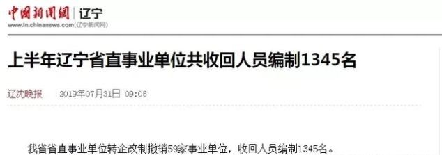 取消编制！1.6万个铁饭碗被撤销，这个地区已经开始实施