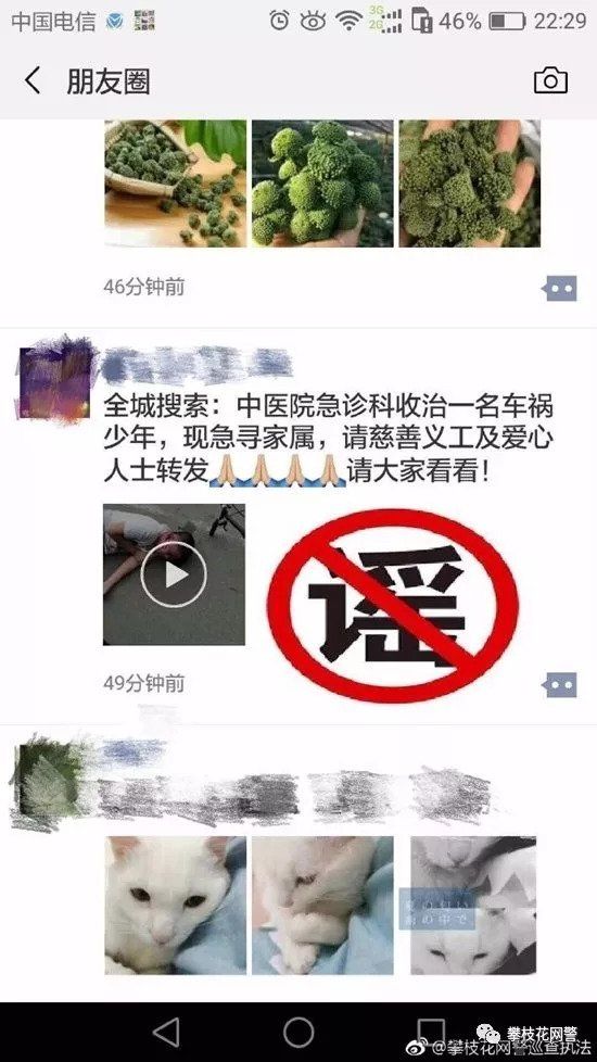 辟谣!攀枝花少年发生车祸，急寻家属?假的!