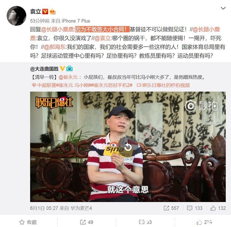 崔永元事件升级！郝海东力挺崔爷，袁立曝没有拍戏内幕打脸范冰冰