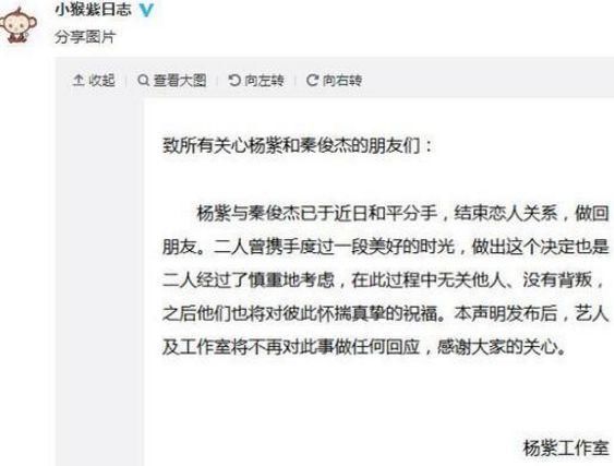 杨紫发文澄清分手的真正原因，难道竟是一碗胡辣汤？