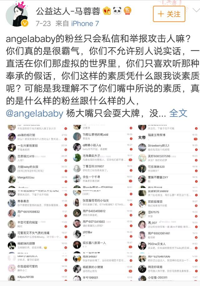 马蓉微博怒怼baby，喊话黄晓明，8700万人的攻击，你准备好了吗？
