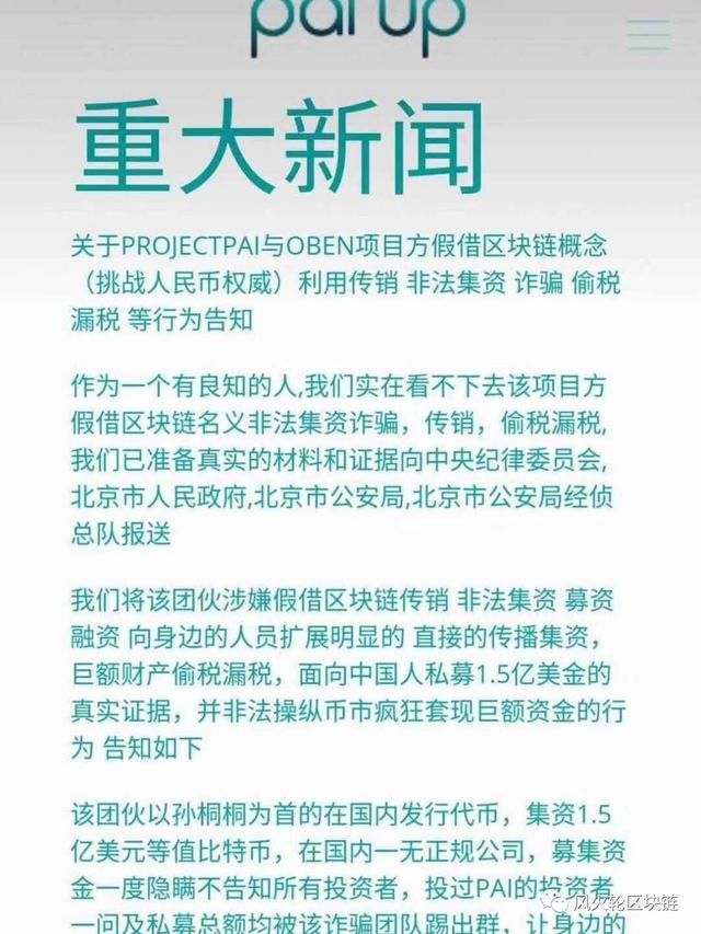 Oben PAI遭黑客爆料官方回应；BTC一夜大涨10%