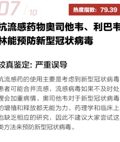 发布■喝大蒜水抗病毒？较真发布新冠肺炎十大食药谣言榜