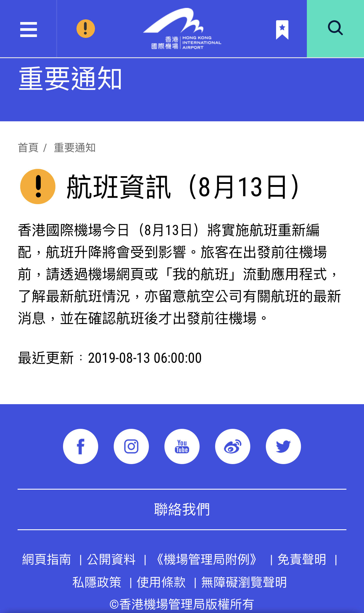 香港国际机场13日实施航班重新编配 仍有多个航班取消