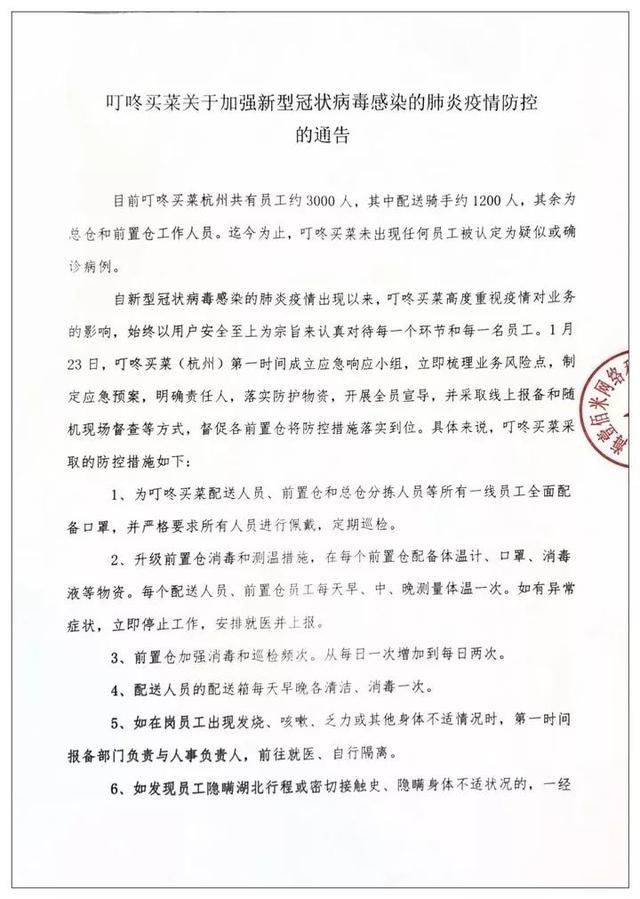 报警■杭州叮咚买菜多名快递员有发热和咳嗽症状？官方回应：谣言！已报警