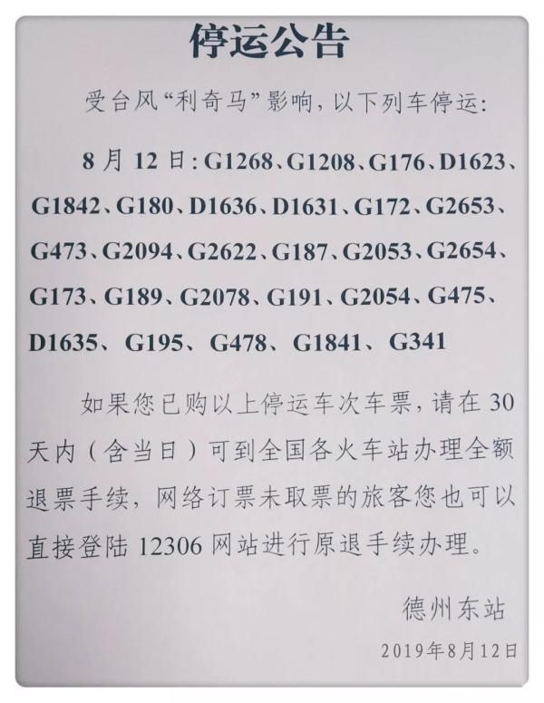 “利奇马”已过境德州，今夜我市仍有中到大雨，局部暴雨