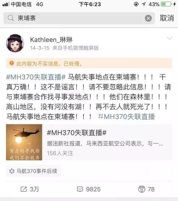 从吐槽君全线被封到通灵预测MH370迫降地点，网友的善良为何总为