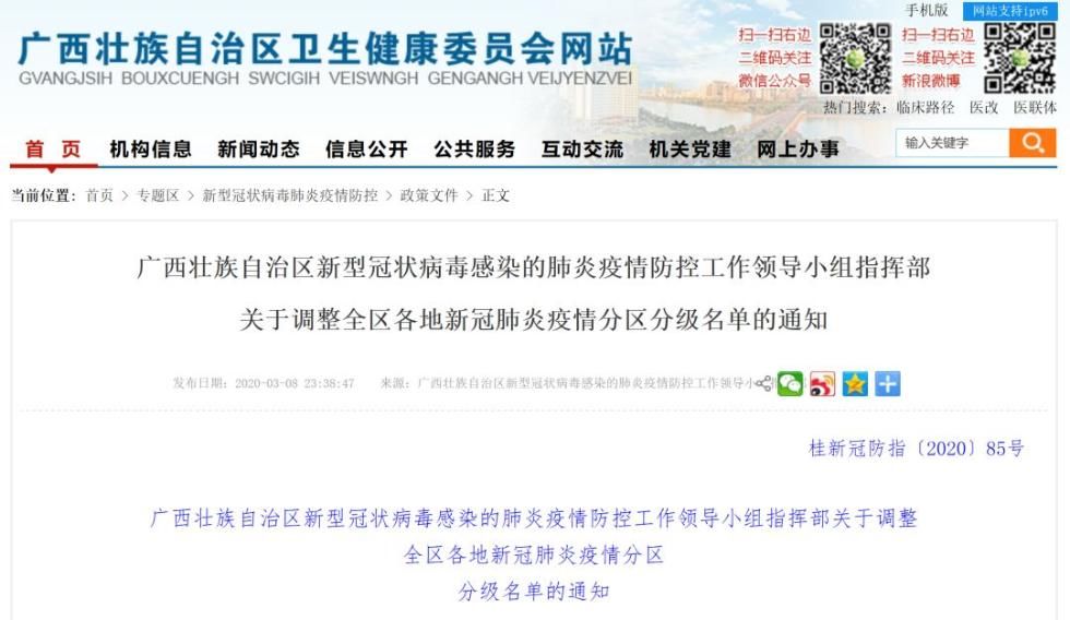  「西乡」西乡塘区调整为低风险区，中风险区仅剩都安！广西疫情分区分级名单调整