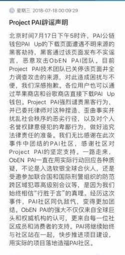Oben PAI遭黑客爆料官方回应；BTC一夜大涨10%