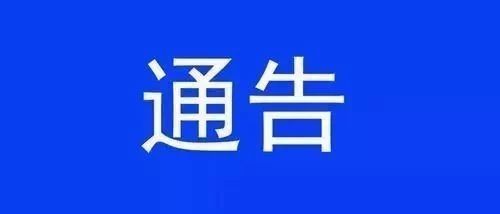  餐饮|公主岭：关于疫情期间餐饮单位暂停营业的通告