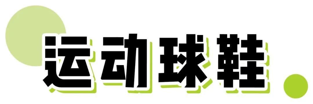 『 小可爱』怎么搭配都好看，这6双鞋子太流行
