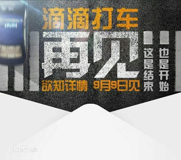 滴滴继空姐事件后又出女子遇害事故，安全由谁来保证出事只会道歉