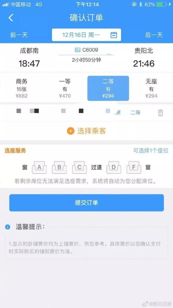 成贵高铁可以买票了！二等座294元！