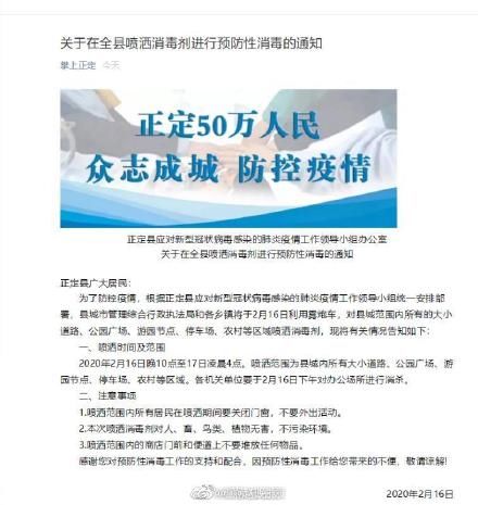  【预防性】正定县将在全县喷洒消毒剂进行预防性消毒