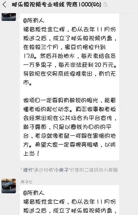 「秘豆」【揭秘骗局】秘乐短视频,资金盘骗局！“秘乐短视频”庄家在疯狂套现