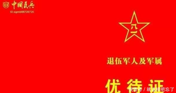 办理退伍军人优待证，需要具备哪些证件这3种就可以
