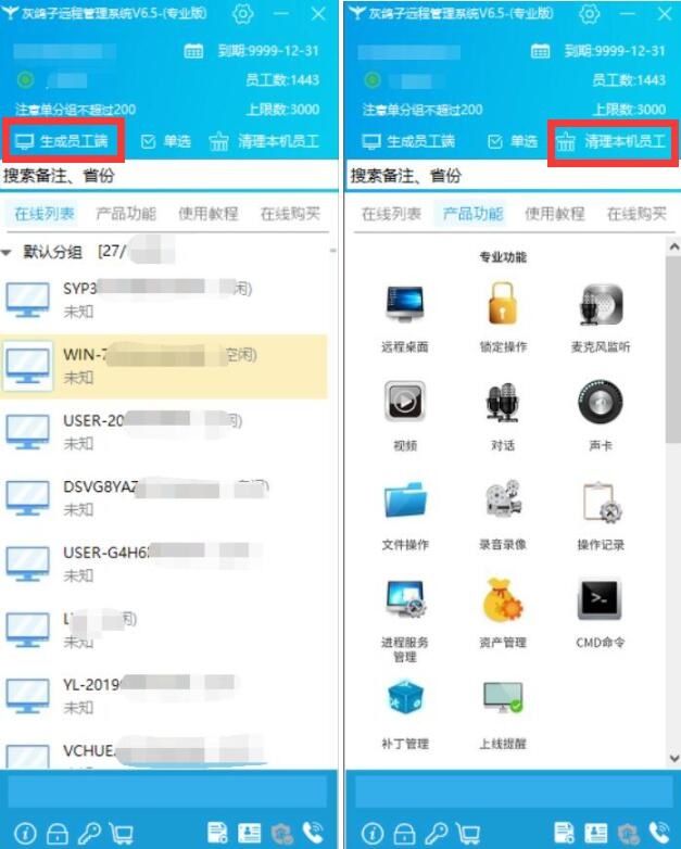 企业:灰鸽子企业版:对标Teamviewer的高级远程控制