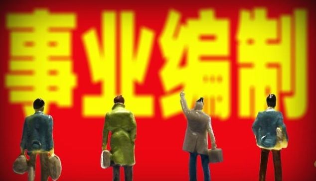  「事业编」退役士兵安置：退伍费40万与事业编岗位，你会选择哪