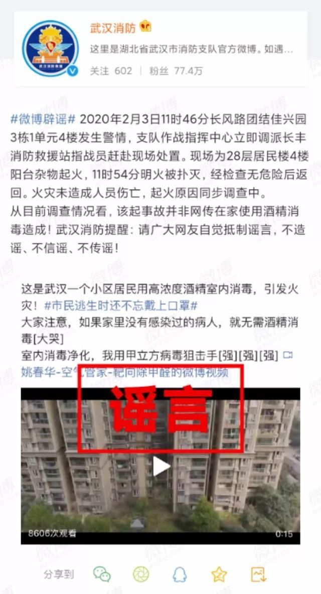 外地人不能：不要信不要传！，朋友圈传的酒精消毒引发火灾？假的！这些谣言