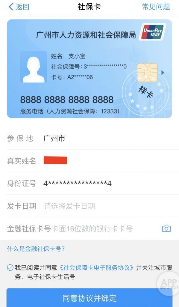 支付宝一键领取电子社保卡，再也不怕丢