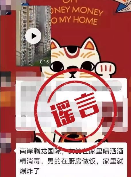 「 新冠肺炎」别信，谣言