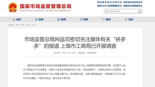 拼多多回应被工商局调查：将全力配合；用QQ漂流瓶“裸聊”，小伙