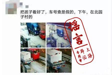 东北来的卖冰棍车偷小孩？警方揭秘谣言的前世今生